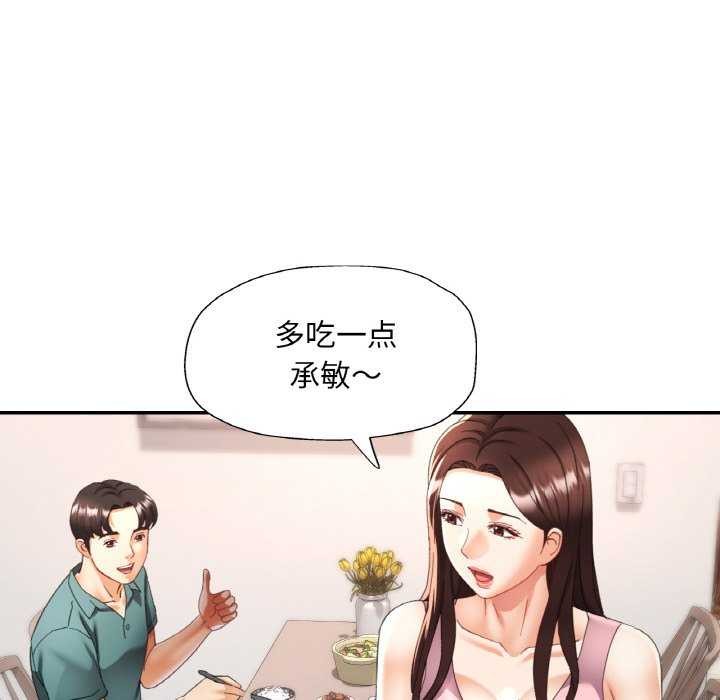 《已嫁人的她》漫画 第13話