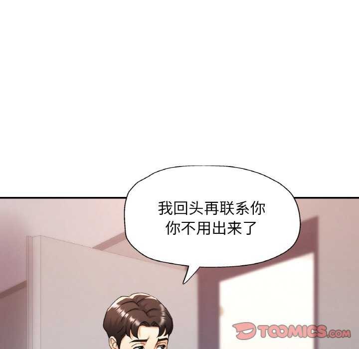 《已嫁人的她》漫画 第13話