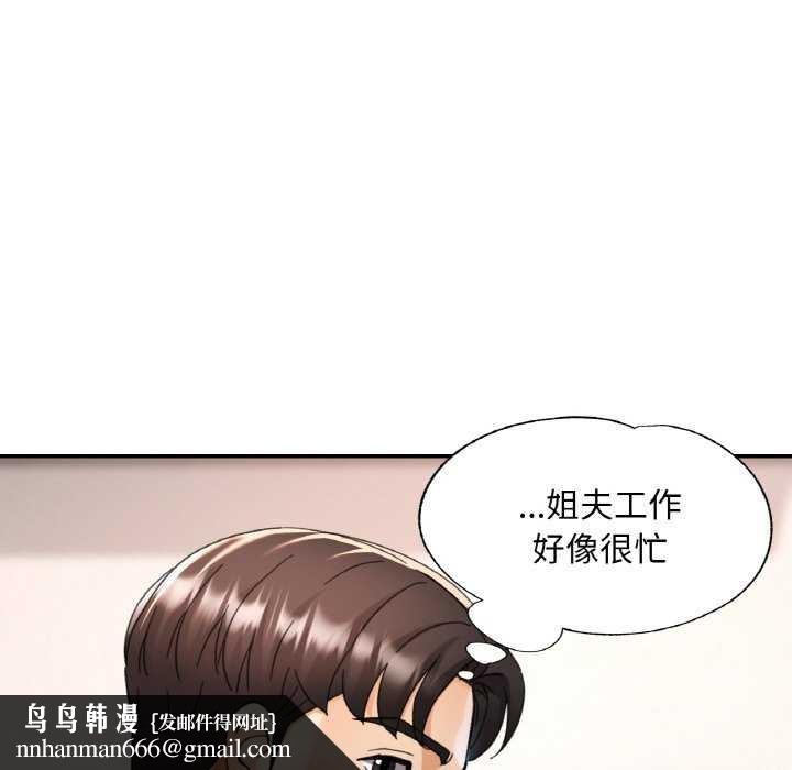 《已嫁人的她》漫画 第13話