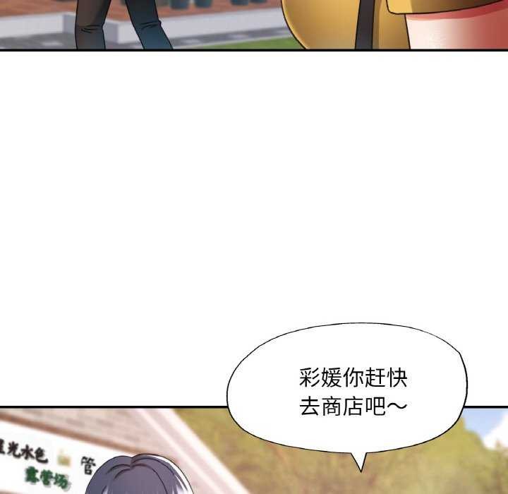 《已嫁人的她》漫画 第13話