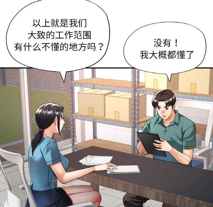 《已嫁人的她》漫画 第13話