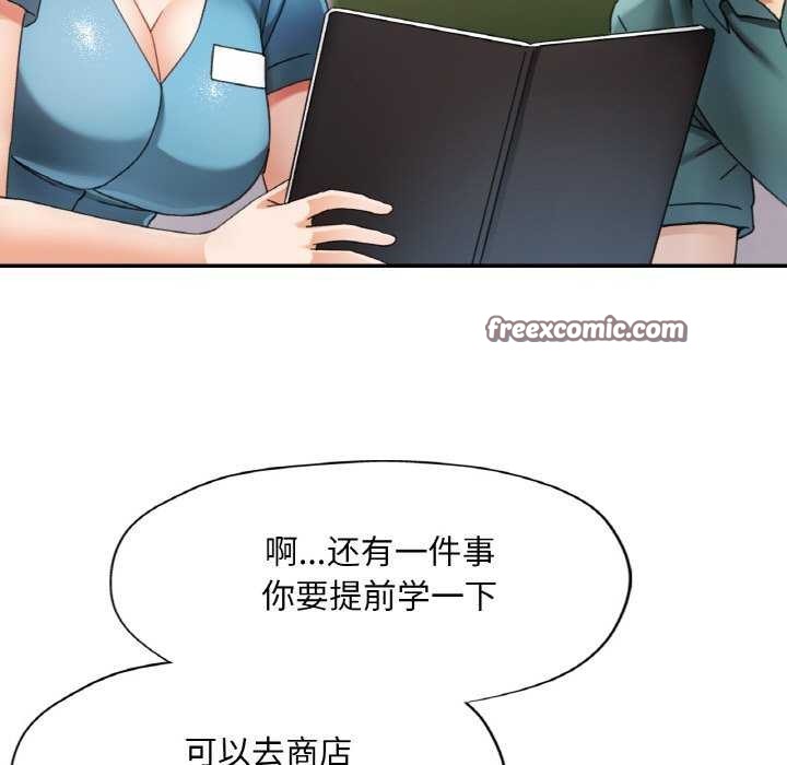 《已嫁人的她》漫画 第13話