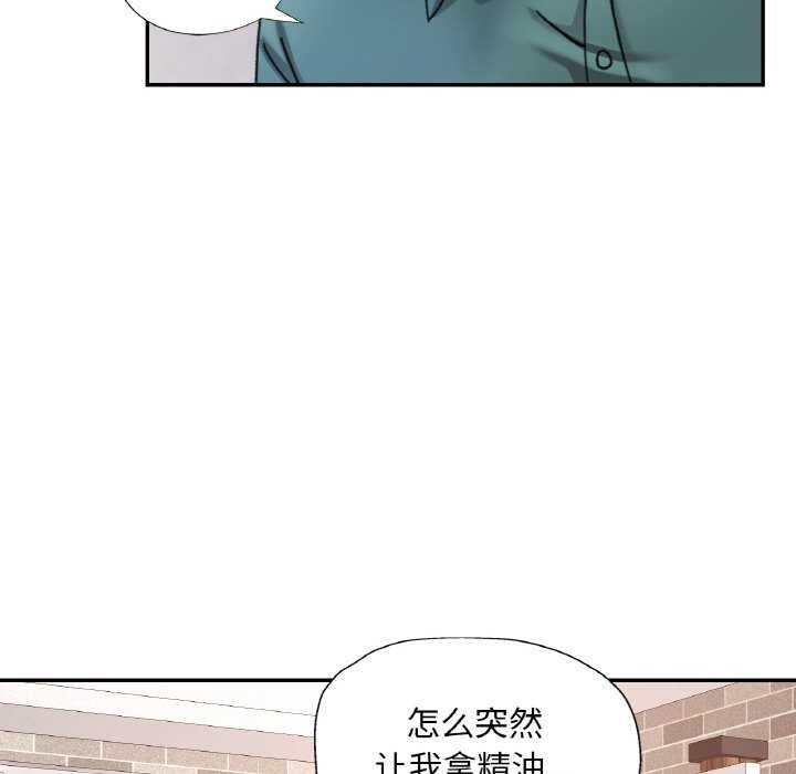 《已嫁人的她》漫画 第13話