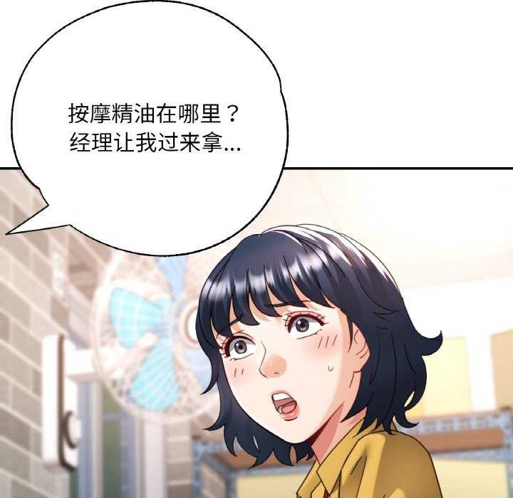 《已嫁人的她》漫画 第13話