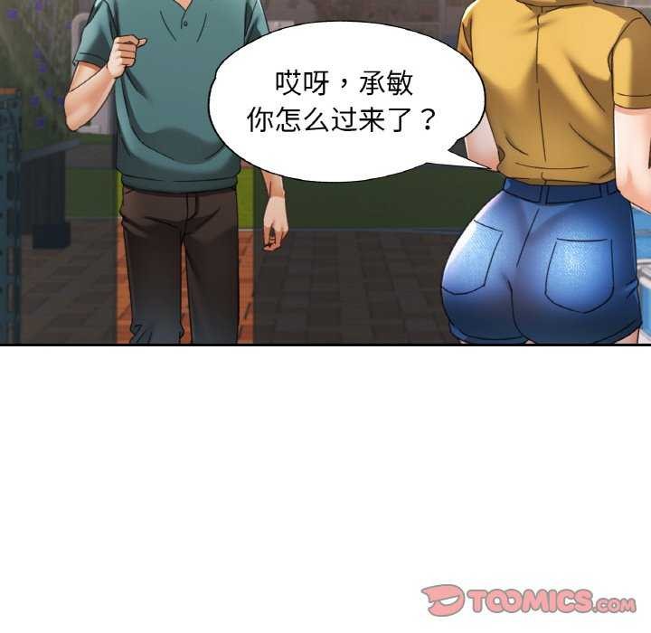《已嫁人的她》漫画 第13話