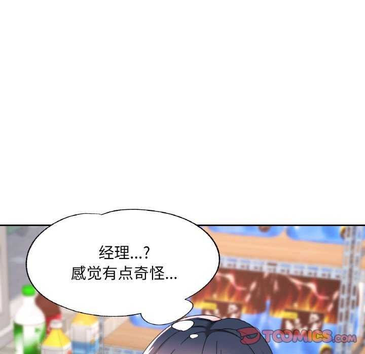 《已嫁人的她》漫画 第13話