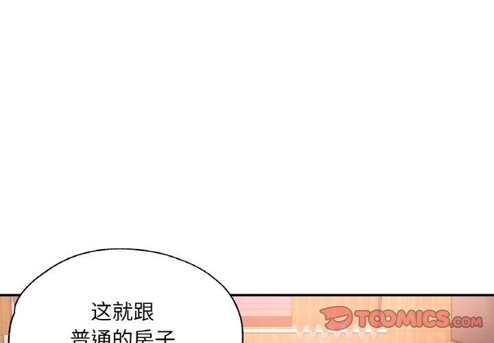 《已嫁人的她》漫画 第14話