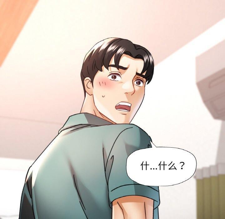 《已嫁人的她》漫画 第14話