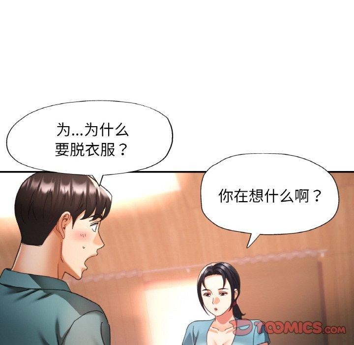 《已嫁人的她》漫画 第14話