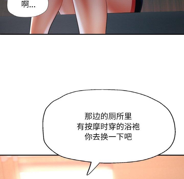 《已嫁人的她》漫画 第14話