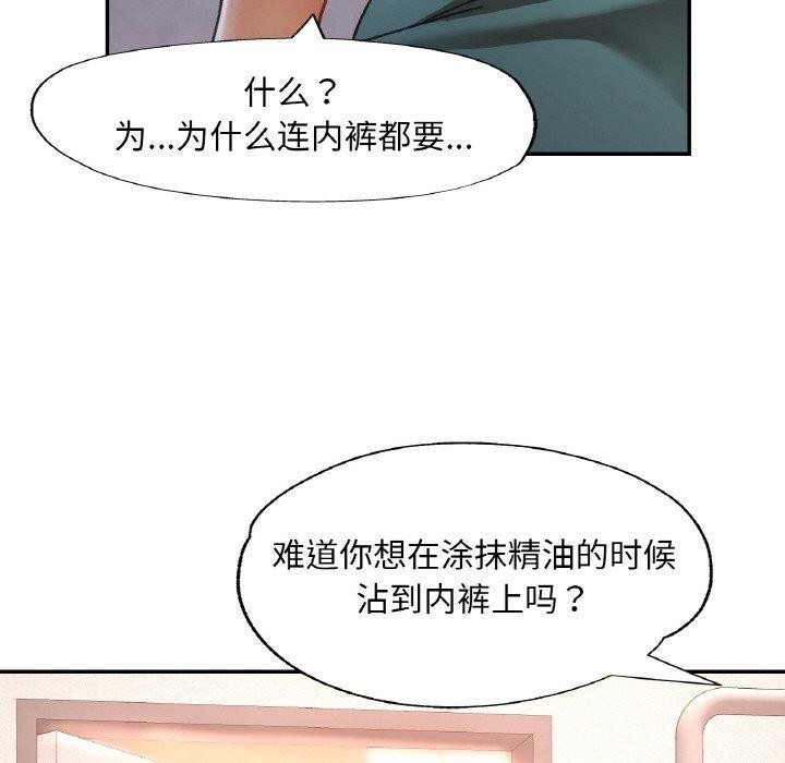 《已嫁人的她》漫画 第14話