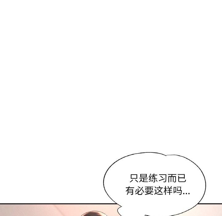 《已嫁人的她》漫画 第14話