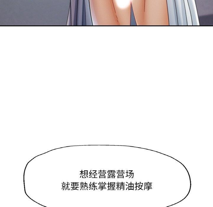《已嫁人的她》漫画 第14話