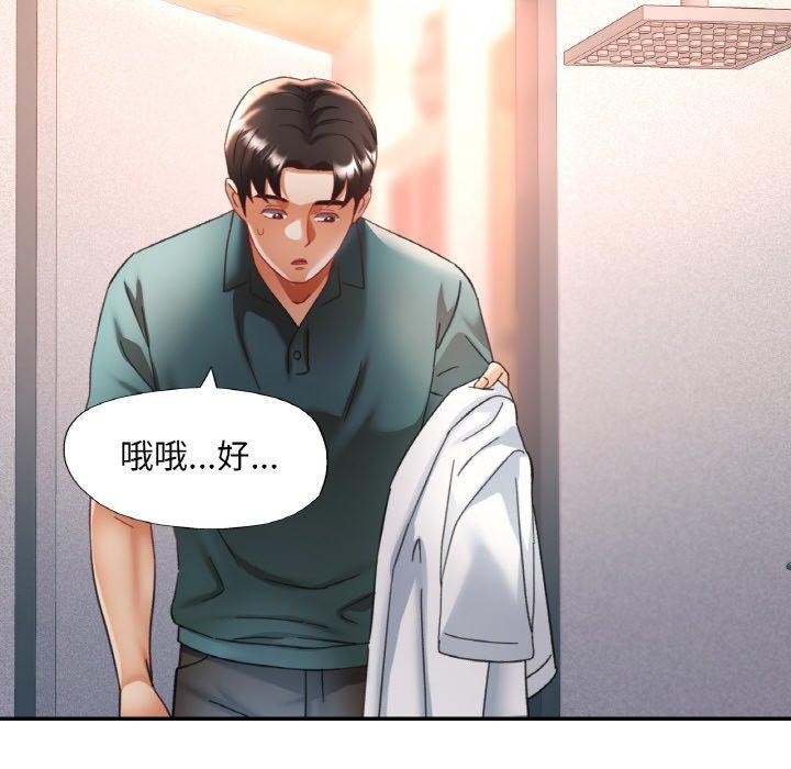 《已嫁人的她》漫画 第14話