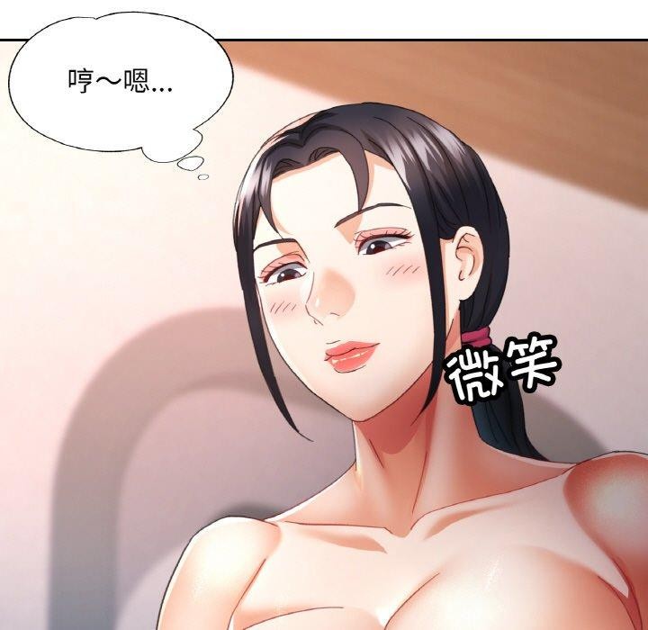 《已嫁人的她》漫画 第14話