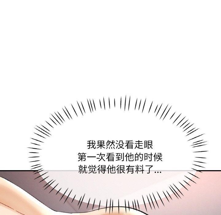 《已嫁人的她》漫画 第14話