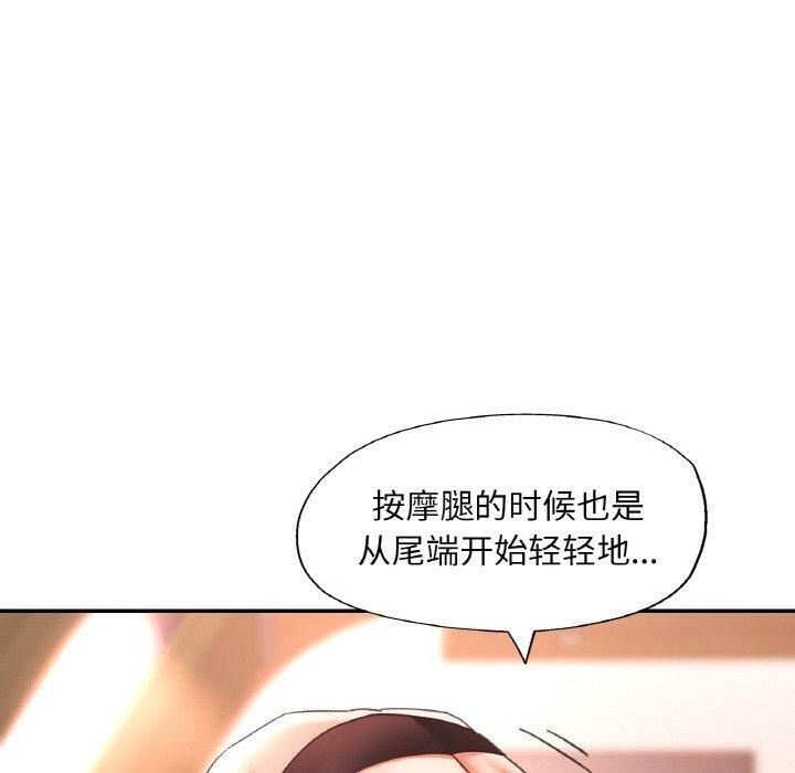 《已嫁人的她》漫画 第14話