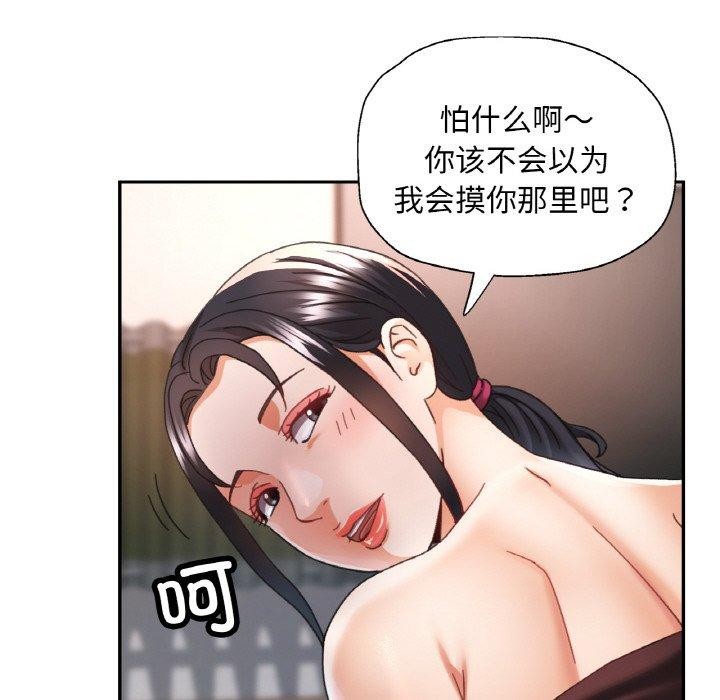 《已嫁人的她》漫画 第14話