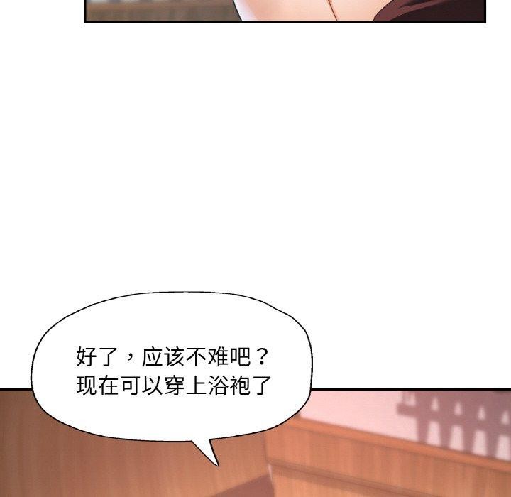 《已嫁人的她》漫画 第14話