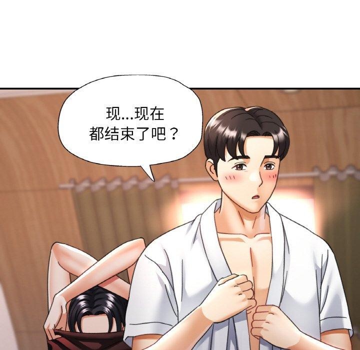 《已嫁人的她》漫画 第14話