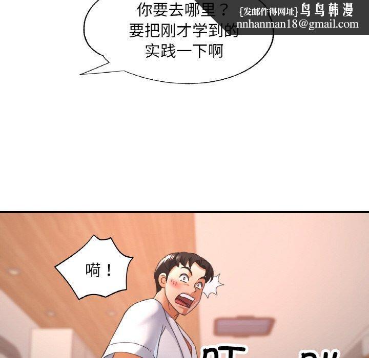 《已嫁人的她》漫画 第14話