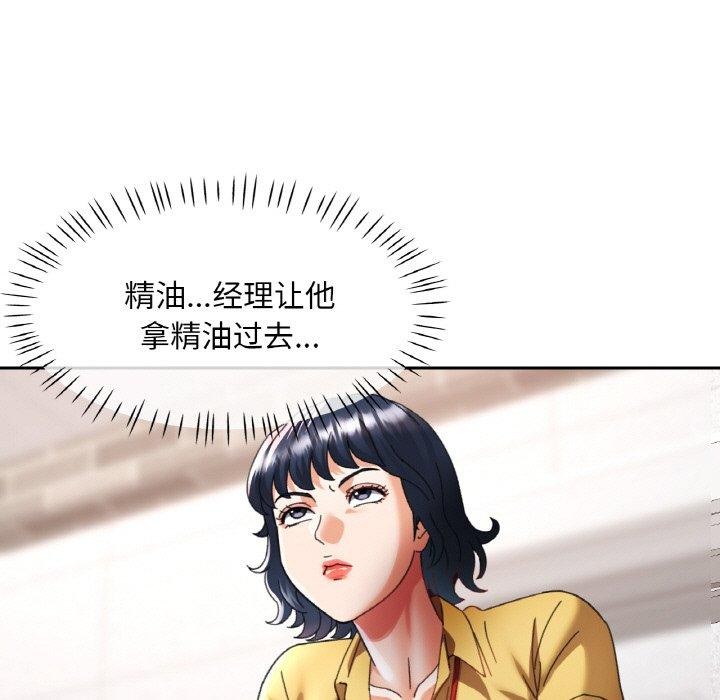 《已嫁人的她》漫画 第14話
