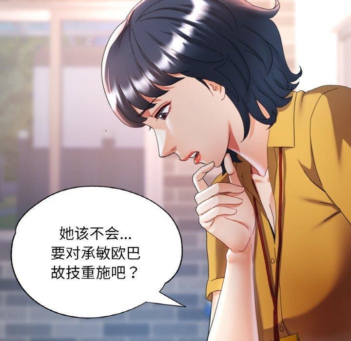 《已嫁人的她》漫画 第14話