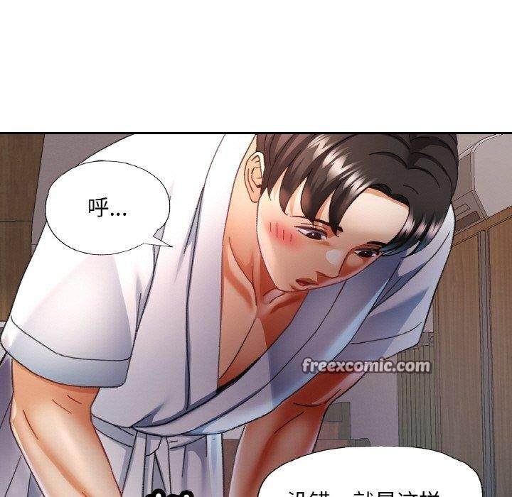 《已嫁人的她》漫画 第14話