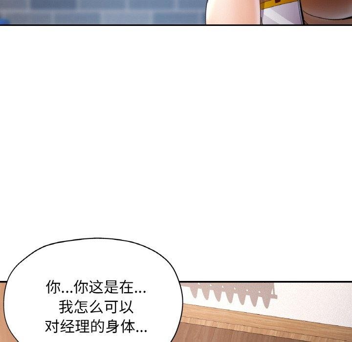 《已嫁人的她》漫画 第14話