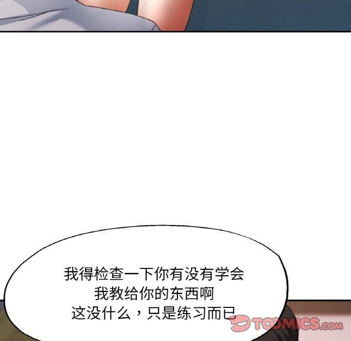 《已嫁人的她》漫画 第14話