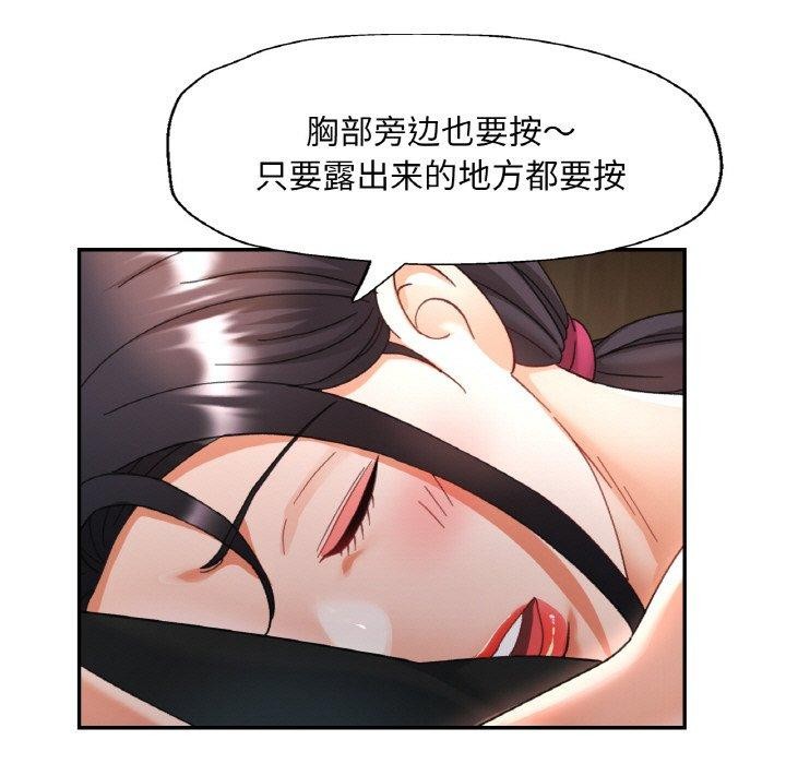 《已嫁人的她》漫画 第14話