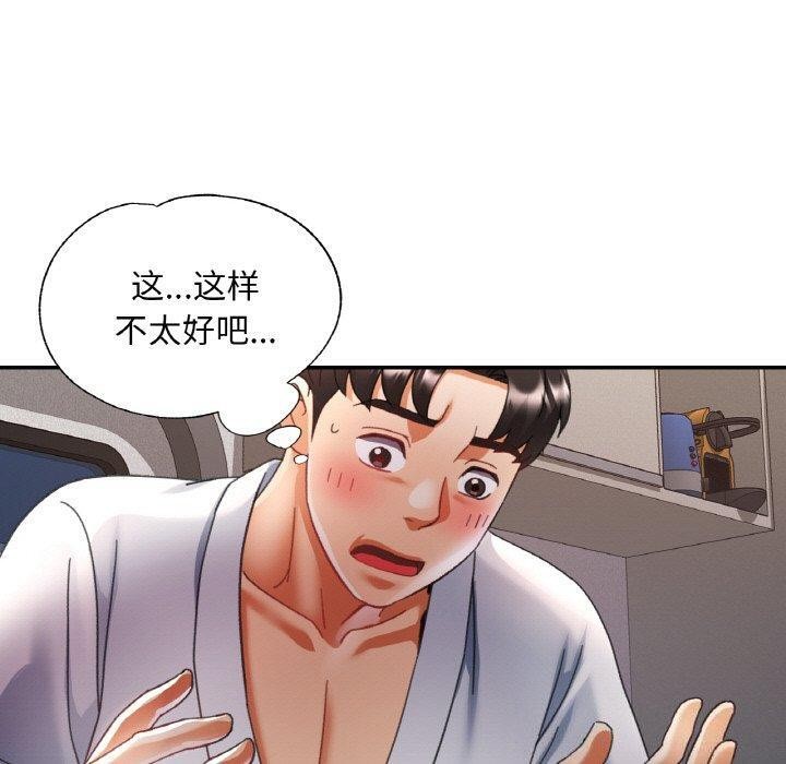 《已嫁人的她》漫画 第14話
