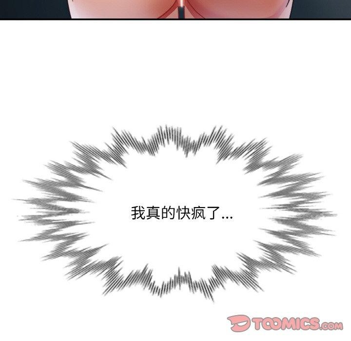 《已嫁人的她》漫画 第14話