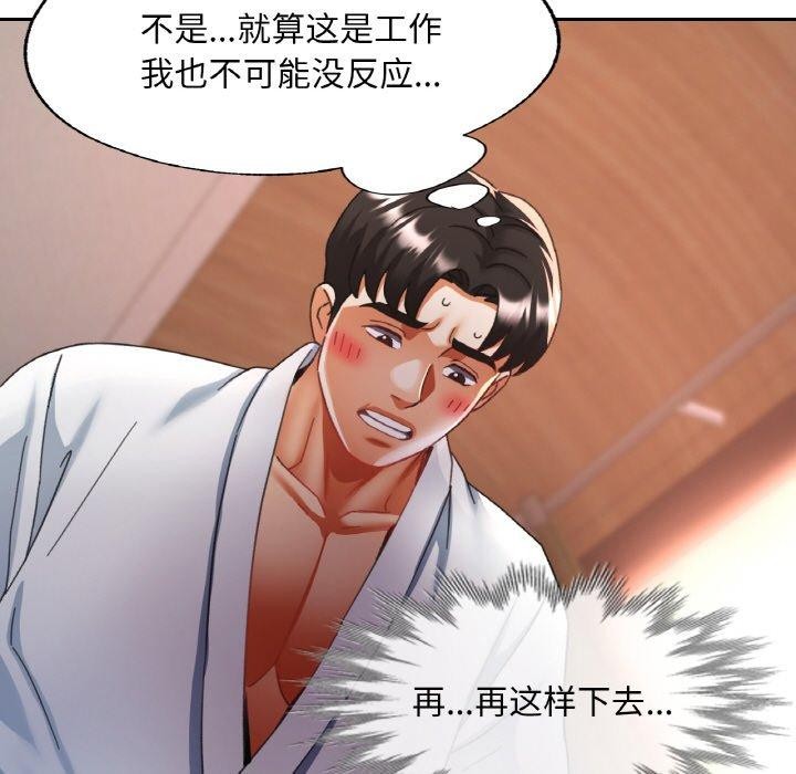 《已嫁人的她》漫画 第14話