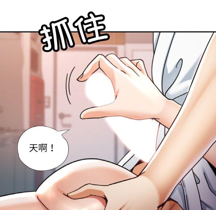 《已嫁人的她》漫画 第14話