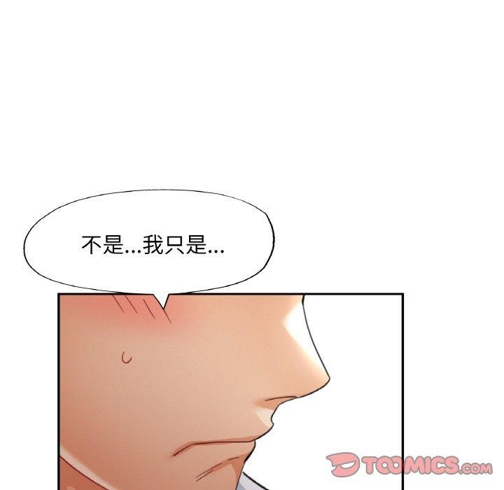 《已嫁人的她》漫画 第14話