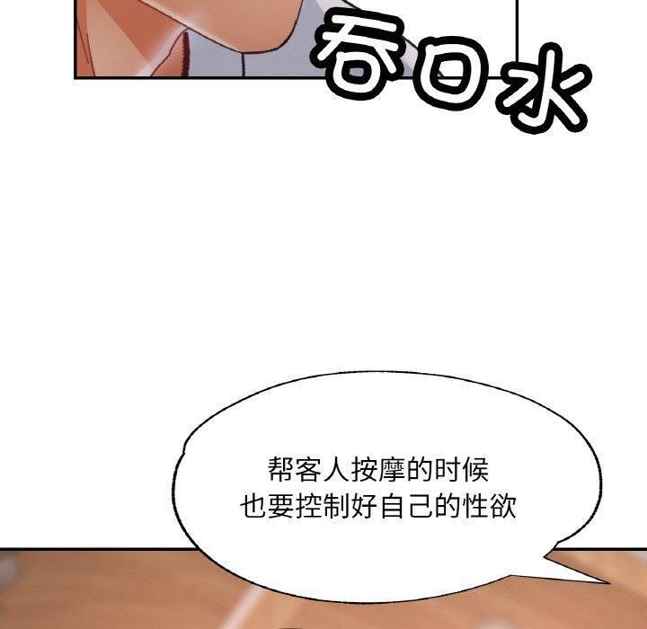 《已嫁人的她》漫画 第14話
