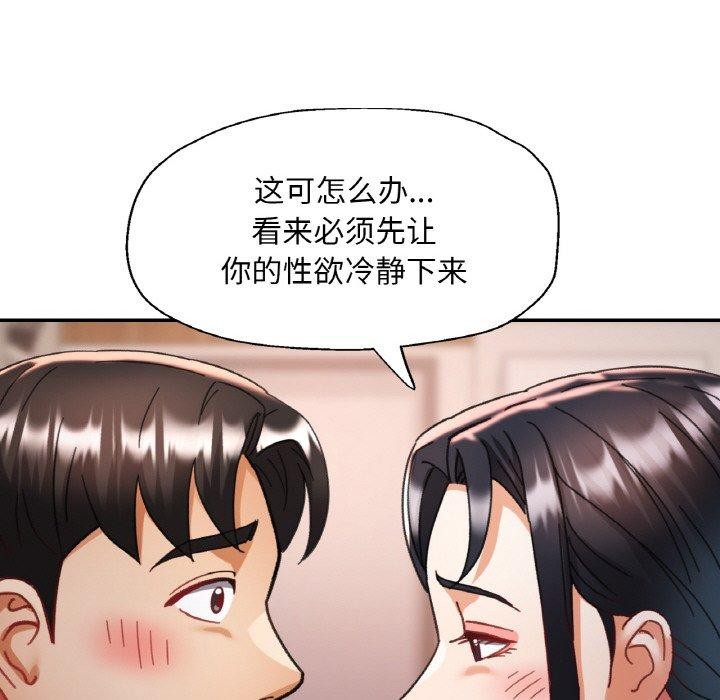 《已嫁人的她》漫画 第14話