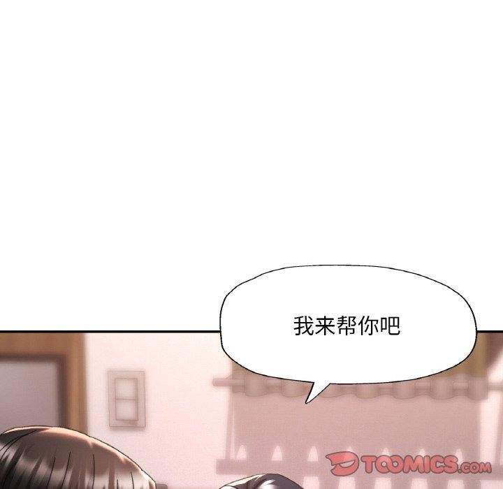 《已嫁人的她》漫画 第14話