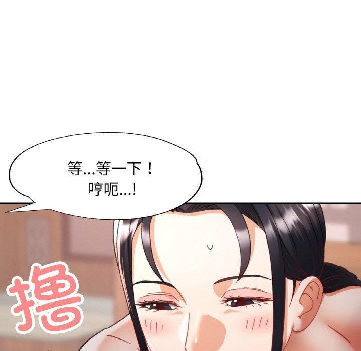《已嫁人的她》漫画 第14話