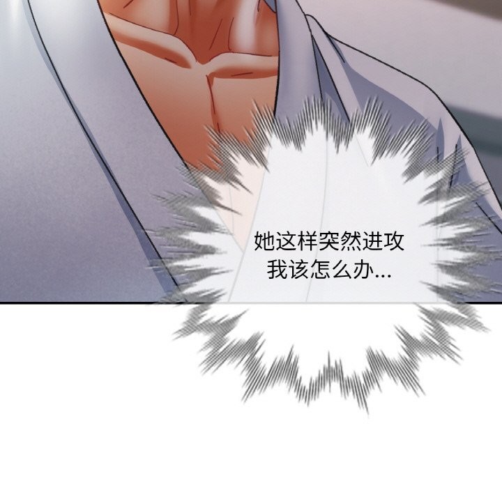 《已嫁人的她》漫画 第15話