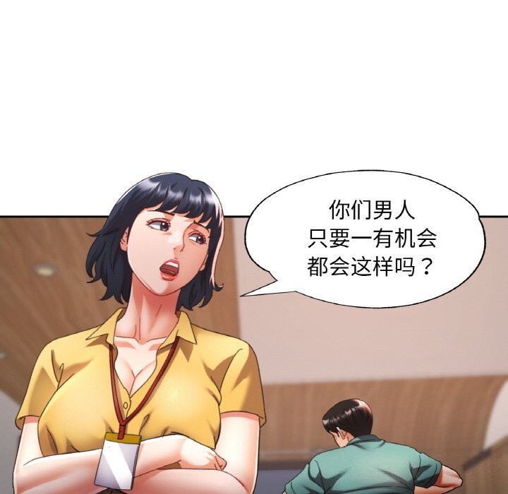 《已嫁人的她》漫画 第15話