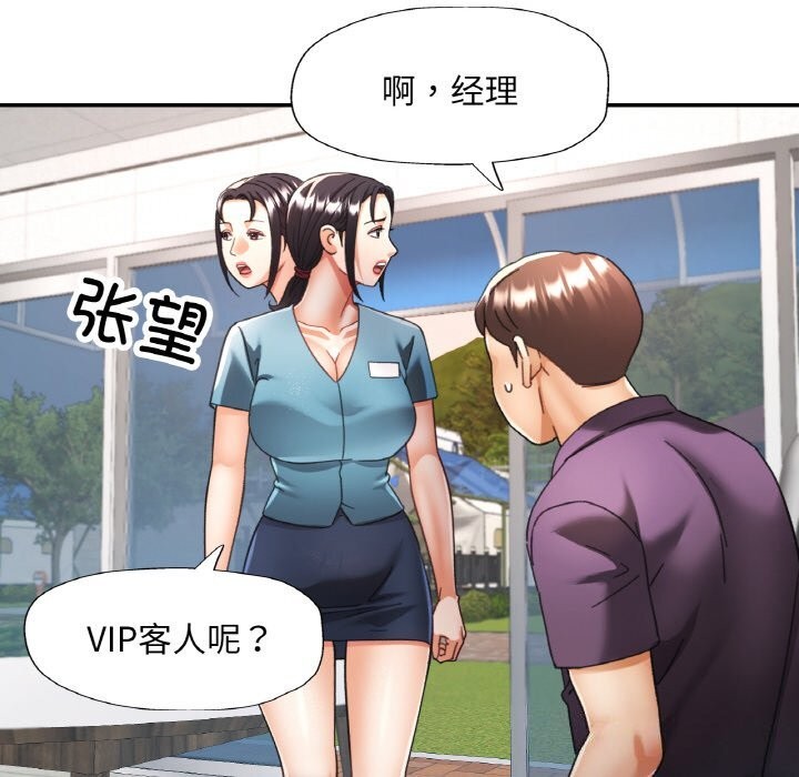 《已嫁人的她》漫画 第15話