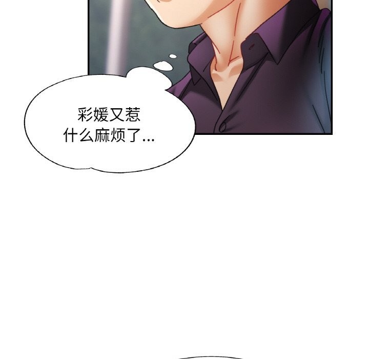 《已嫁人的她》漫画 第15話