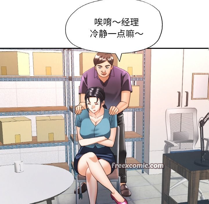 《已嫁人的她》漫画 第15話