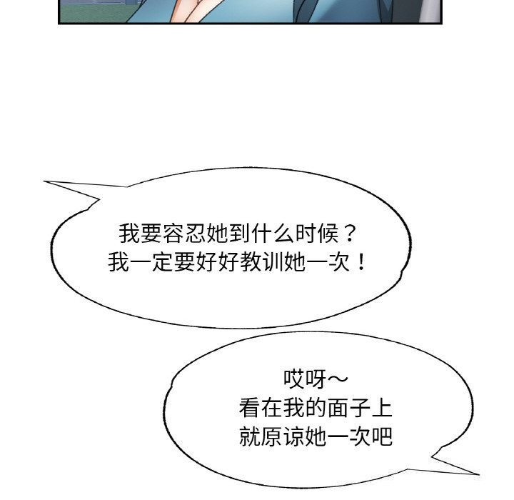 《已嫁人的她》漫画 第15話