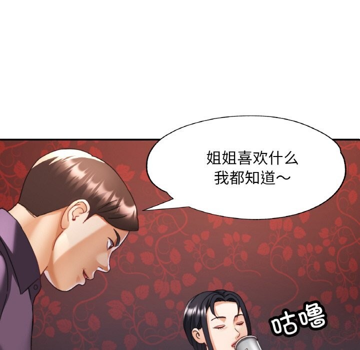 《已嫁人的她》漫画 第15話