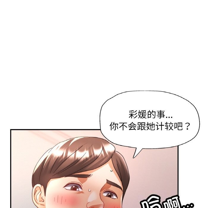 《已嫁人的她》漫画 第15話