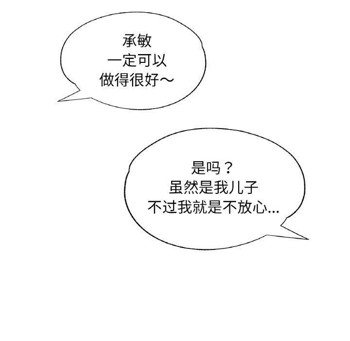 《已嫁人的她》漫画 第15話