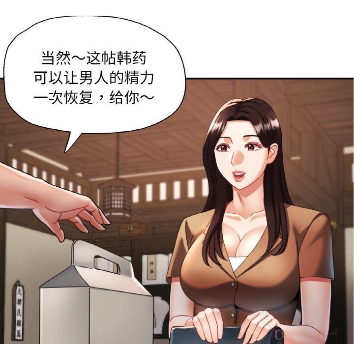 《已嫁人的她》漫画 第15話